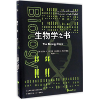 音像生物学之书