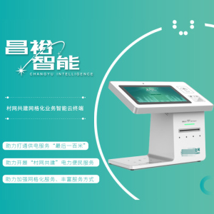 昌裕CY-YDQH业务智能云终端 服务云终端 电子发票自助打印终端多功能一体机