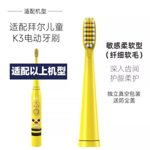 适配拜尔儿童电动牙刷头BAIR软毛K3/K5/K7护龈刷毛拜耳小孩替换头