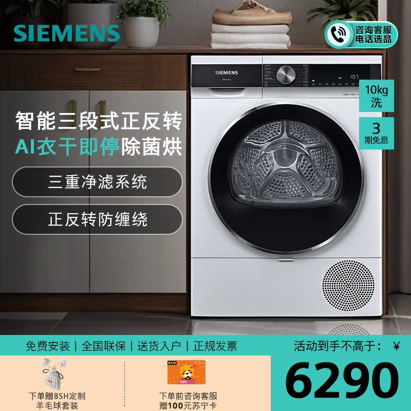 西门子(SIEMENS)10公斤大容量热泵烘干机干衣机家用空气护理 蚕丝被柔护 羽绒服烘 除菌烘WT25AMD00W