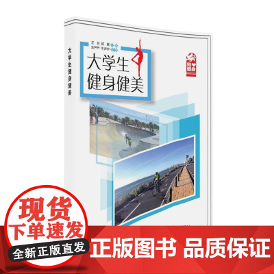 大学生健身健美