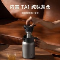 小米钛保温壶1.2L家用大容量保温水壶焖泡水壶纯钛茶仓真空保温