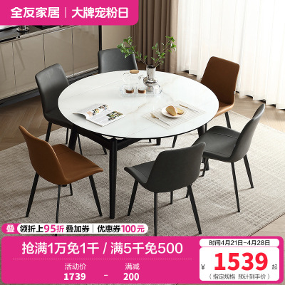 全友家居新款岩板餐桌可变圆桌现代简约轻奢实木饭桌椅组合