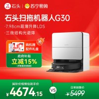 石头自清洁扫地机器人G30水箱版扫拖一体