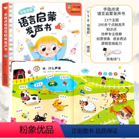 手指点读 语言启蒙发声书 [正版]会说话的语言启蒙发声书宝宝开口学说话表达的有声书手指触摸点读早教书01-2-3一两岁儿