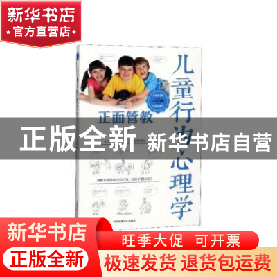 正版 儿童行为心理学 杨颖著 中国民族摄影艺术出版社 9787512212