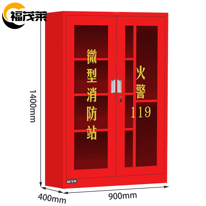 福茂莱 消防柜 四层台