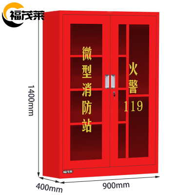 福茂莱 消防柜 四层台