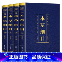 [正版]本草纲目李时珍原著原版全套4册烫金全套4册彩图中国药学巨著古典百科全书养生书籍中医中草药大全书中医书籍团结出版