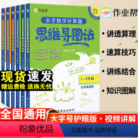 [数学思维导图法全套3册]1-6年级 小学通用 [正版]作业帮小学数学计算题思维导图法一1二2三3四4五5六6年级小学专