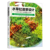 [N]水草缸造景设计(从零开始打造唯美水世界)-9787122408075