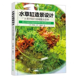 [N]水草缸造景设计(从零开始打造唯美水世界)-9787122408075