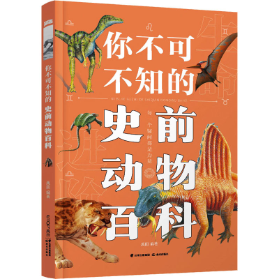 醉染图书你不可不知的史前动物百科9787571513061