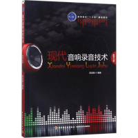 正版新书]现代音响录音技术陈俊海9787518416318