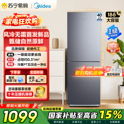 美的(Midea)双开门家用冰箱风冷低音节能一级能效MR-196W钛钢灰-星烁