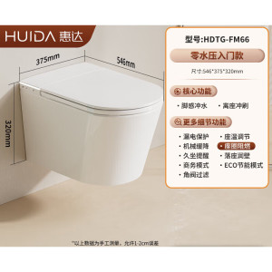 惠达(HUIDA)-FM66系列壁挂式智能马桶直冲式后排嵌入隐藏式水箱悬空极简家用墙排坐便器