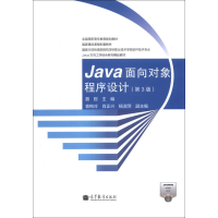 正版新书]Java面向对象程序设计-(第3版)聂哲9787040379921