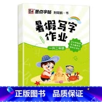 1升2年级 暑假写字作业 [正版]寒假写字作业天天练一二三四五六年级同步写字课人教版上下册预习复习强化巩固儿童小学生铅笔