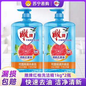 雕牌红柚洗洁精1kg*2瓶去重油无残留果蔬餐具可用食品级