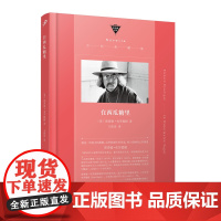 在西瓜糖里 (嬉皮一代的文化偶像、村上春树的文学挚爱、后垮掉派传奇作 理查德•布劳提根 人民文学出版社 正版书籍