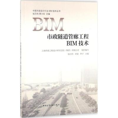 市政隧道管廊工程BIM技术