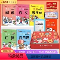 [一年级]小晨同学寒假28天学习计划 小学通用 [正版]2024小晨同学28天寒假学习计划一二三四五六寒假衔接一本通小学
