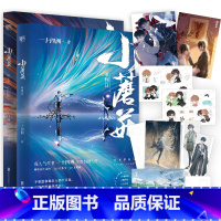 [正版]书籍小蘑菇(全2册)新增番外!晋江90亿积分霸榜作品!高人气作者·一十四洲·年度ZUI新口碑力作!