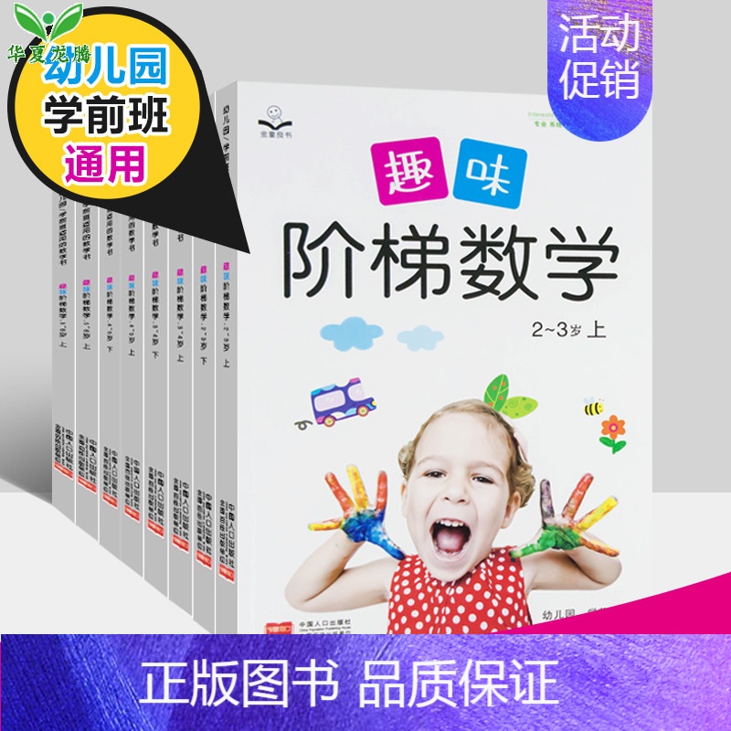 [正版]幼儿潜能开发阶梯数学全套8册 3-6岁幼儿园宝宝左右脑全脑智力开发逻辑思维训练书 儿童书籍3-6岁趣味益智游戏学