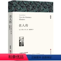 [全译本无删减]名人传 [正版]全译本无删减瓦尔登湖 梭罗的书 纪念版原版原著经典世界名著书自然文学三部曲书籍凡尔