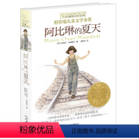 [正版]长青藤国际大奖小说阿比琳的夏天7-12-14周岁儿童文学经典读成长小说故事书籍三年级四五六年级中小学生课外阅读