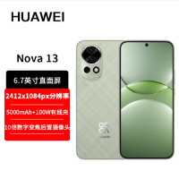 华为nova13 洛登绿 256GB 100W快充 北斗卫星图片消息 鸿蒙智能直面屏手机