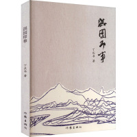 [粉象优品]淇园即事 丁庆书著抒发人性之美 山水情怀 乡愁记忆旅行见闻 将大半人生感悟 用文学形式进行了表达创作实