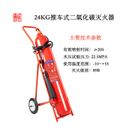正天齐 推车式二氧化碳灭火器24KG MTT/24