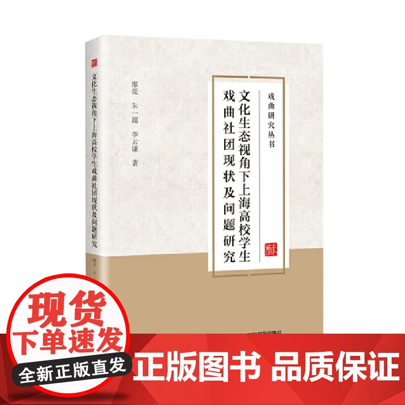 文化生态视角下上海高校学生戏曲社团现状及问题研究