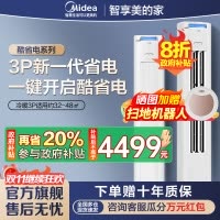 美的(Midea)空调柜机 酷省电 3匹 变频冷暖 除湿 客厅立式柜机 KFR-72LW/N8KS1-2P