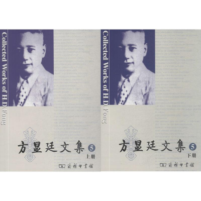 [M]方显廷文集-9787100154390
