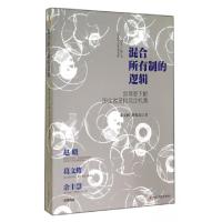 正版新书]混合所有制的逻辑(新常态下的国企改革和民企机遇)宋文