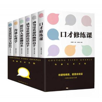 正版新书]沟通艺术全集侯海博 著9787511376077
