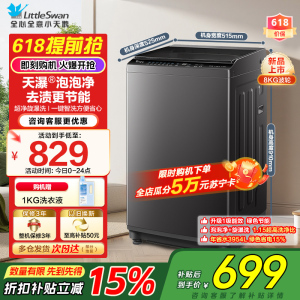 小天鹅(LittleSwan)波轮全自动洗衣机小型8公斤TB8V28T 深层去污超净洗新风换气 一键智洗甩干宿舍租房神器