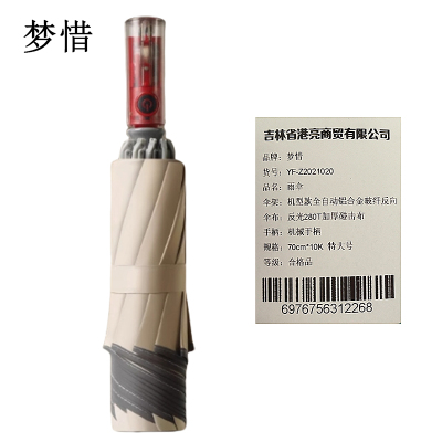 梦惜 机型款全自动反向反光208T加厚碰击布雨伞YF-Z2021020/把