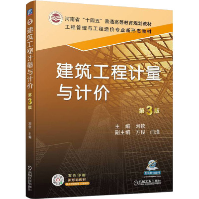 建筑工程计量与计价 第3版