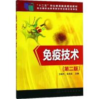 免疫技术