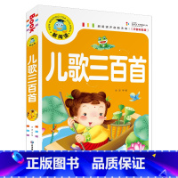 儿歌三百首 [正版]少儿百科幽默搞笑睡前故事书42册 注音彩图版 小学生一二三年级课外阅读书籍科普读物