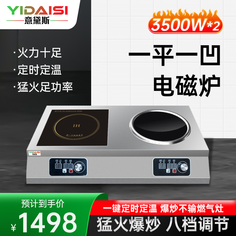 意黛斯(YIDAISI)商用电磁炉台式大功率平面凹面电磁炉灶爆炒 YDS-LCDC-70PA一平一凹