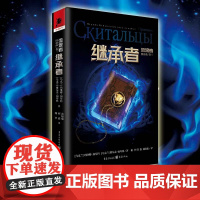 [正版]继承者 [乌克兰]玛琳娜·加琴科著 奇幻小说“流浪者”四部曲独角兽书系冰与火之歌猎魔人