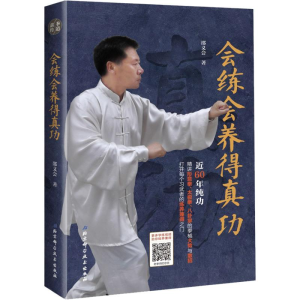 醉染图书会练会养得真功9787571404130