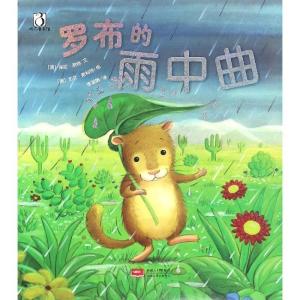 正版新书]罗布的雨中曲保拉·奈特9787510144721