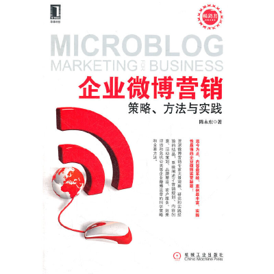 正版新书]企业微博营销策略.方法与实践陈永东9787111370499