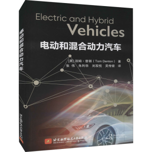 正版新书]电动和混合动力汽车(英)汤姆·登顿9787512432413