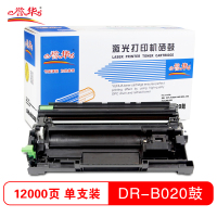 誉华DR-B020硒鼓 适用兄弟7530/7500/2050/2000D/7720/7700D鼓架 不含粉盒